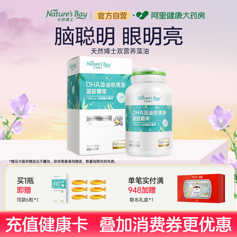 天然博士dha藻油核桃油60粒*1盒 赠同款6粒 240元 - 86线报