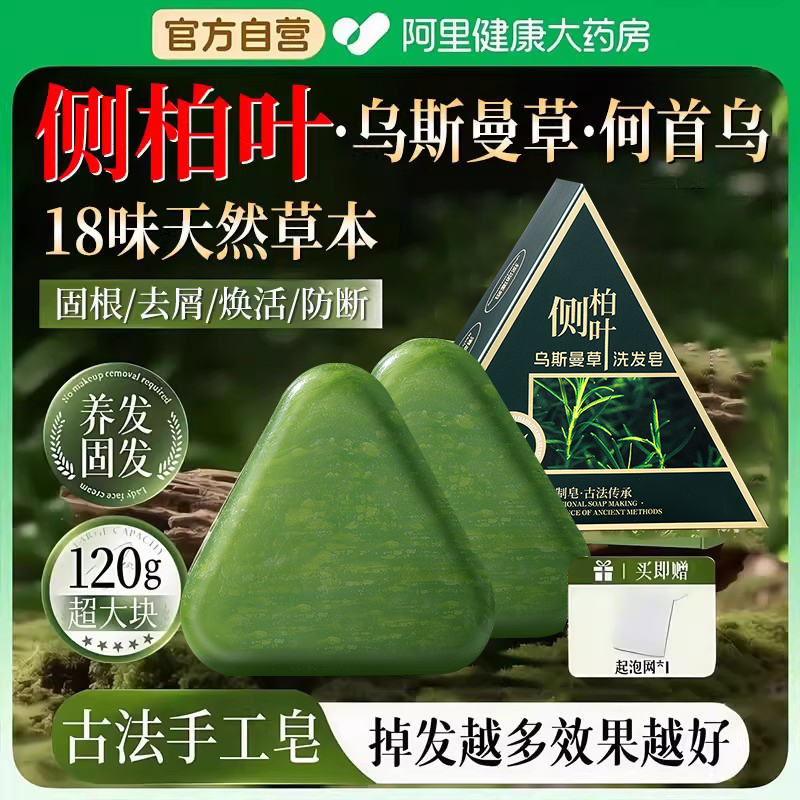 侧柏叶洗发皂新疆乌斯曼草何首乌中药手工固发防断发控油去屑浓密