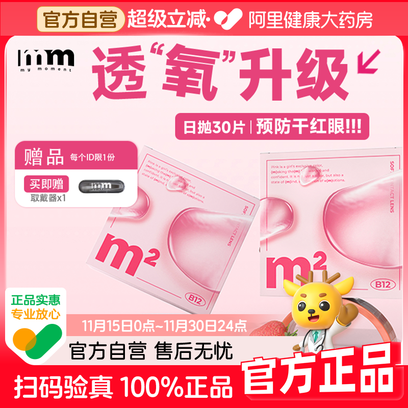 【佩戴无感】MM小粉片日抛30片