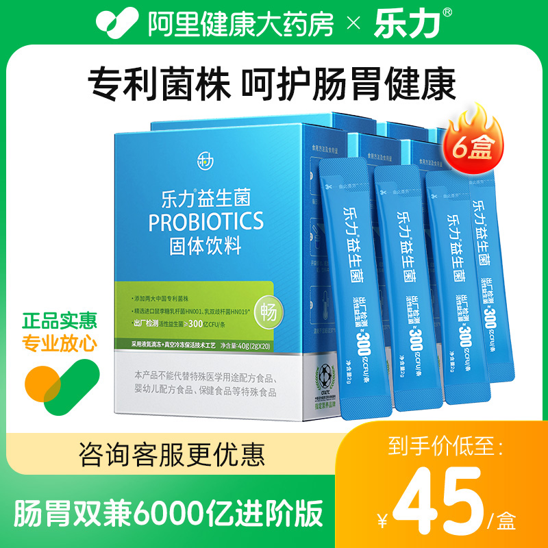 6盒装6000亿乐力益生菌活性大人肠胃女性成人肠道调理复合冻干粉