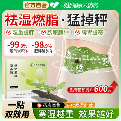 燃燃炫腹草本贴艾草艾灸暖腹祛寒湿排毒暴汗轻盈瘦肚子热敷肚脐贴