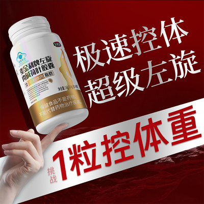 【35%超燃左旋控体】提高代谢