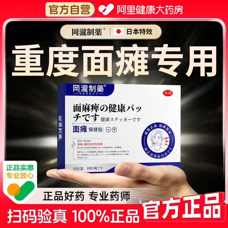 面瘫僵硬麻木特药膏贴效联动面肌痉挛热敷专用牵正后遗症恢复嘴歪