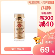 同仁堂西洋参片切片含片30g花旗参片正宗整枝泡茶喝泡水特产即食