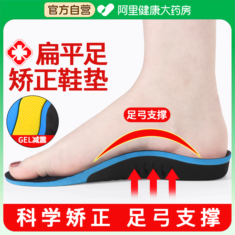 迈高乐扁平足矫正鞋垫足弓支撑