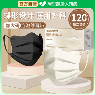 黑色 初医生大脸专用蝶形医用外科口罩一次性医疗女高颜值2025新款