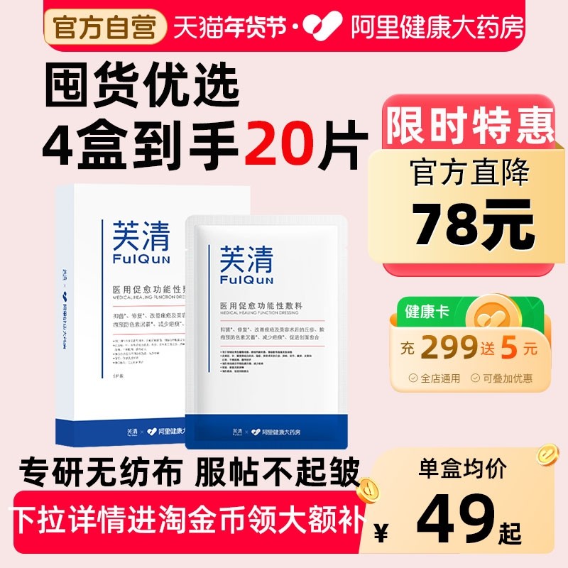 芙清经典膜医用敷料医美术后修复痤疮粉刺去痘愈合冷敷贴非面膜