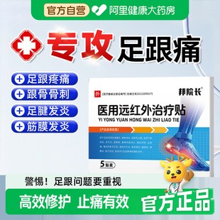 邦院长医用远红外治疗足跟痛筋膜炎骨刺脚后跟疼专用消炎止痛膏贴