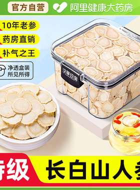 长白山人参白参片官方旗舰店正品整根人参切片生晒参山参大片泡水