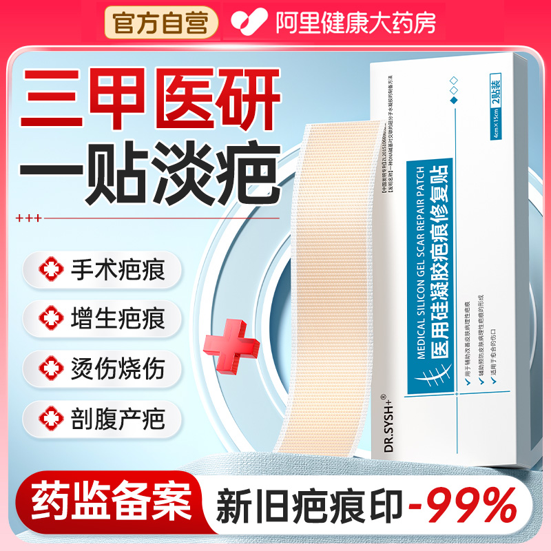 医用祛疤贴刨剖腹产术后疤痕增生凸起去除儿童烫伤硅酮凝胶修复膏