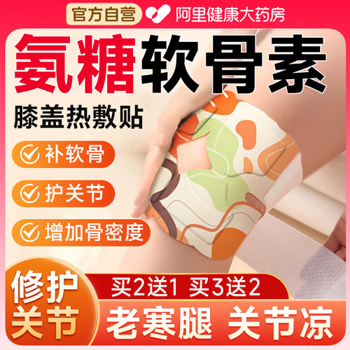 【氨糖软骨素】艾草热敷护膝贴