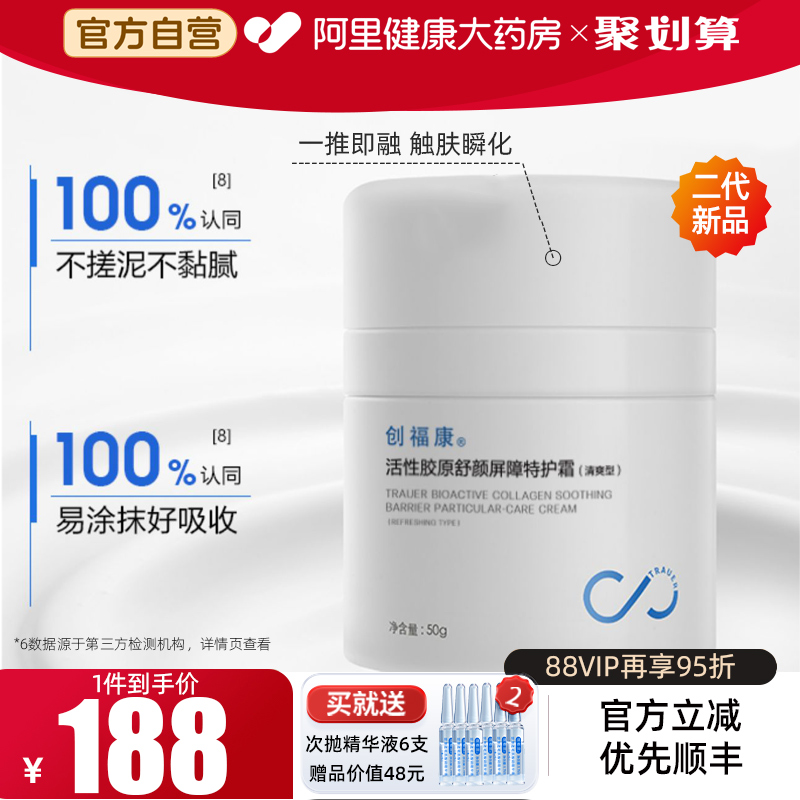 创福康特护霜舒缓保湿清爽控油