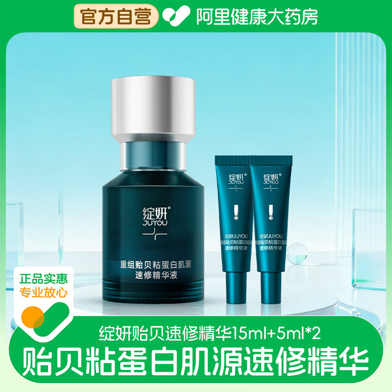 绽妍 5分钟退红 速修精华 贻贝粘蛋白 敏感修护 痘印红提亮精华液