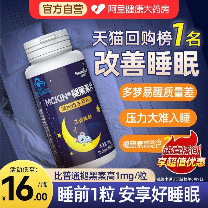 褪黑素维生素b6片安瓶助眠学生改善睡眠退黑色素非软糖安眠睡眠片 - 阿里健康大药房出品