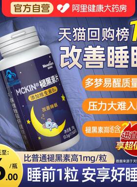褪黑素维生素b6片安瓶助眠学生改善睡眠退黑色素非软糖安眠睡眠片