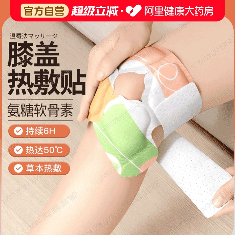 氨糖护膝贴保暖老寒腿膝盖热敷关节蒸汽发热敷贴艾草神器软骨素