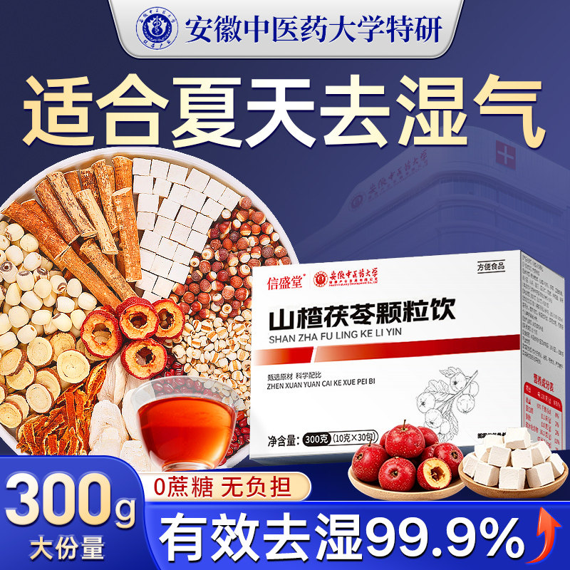 山楂茯苓颗粒正品祛排去健脾胃调理湿气减无糖养生茶包旗舰店官方