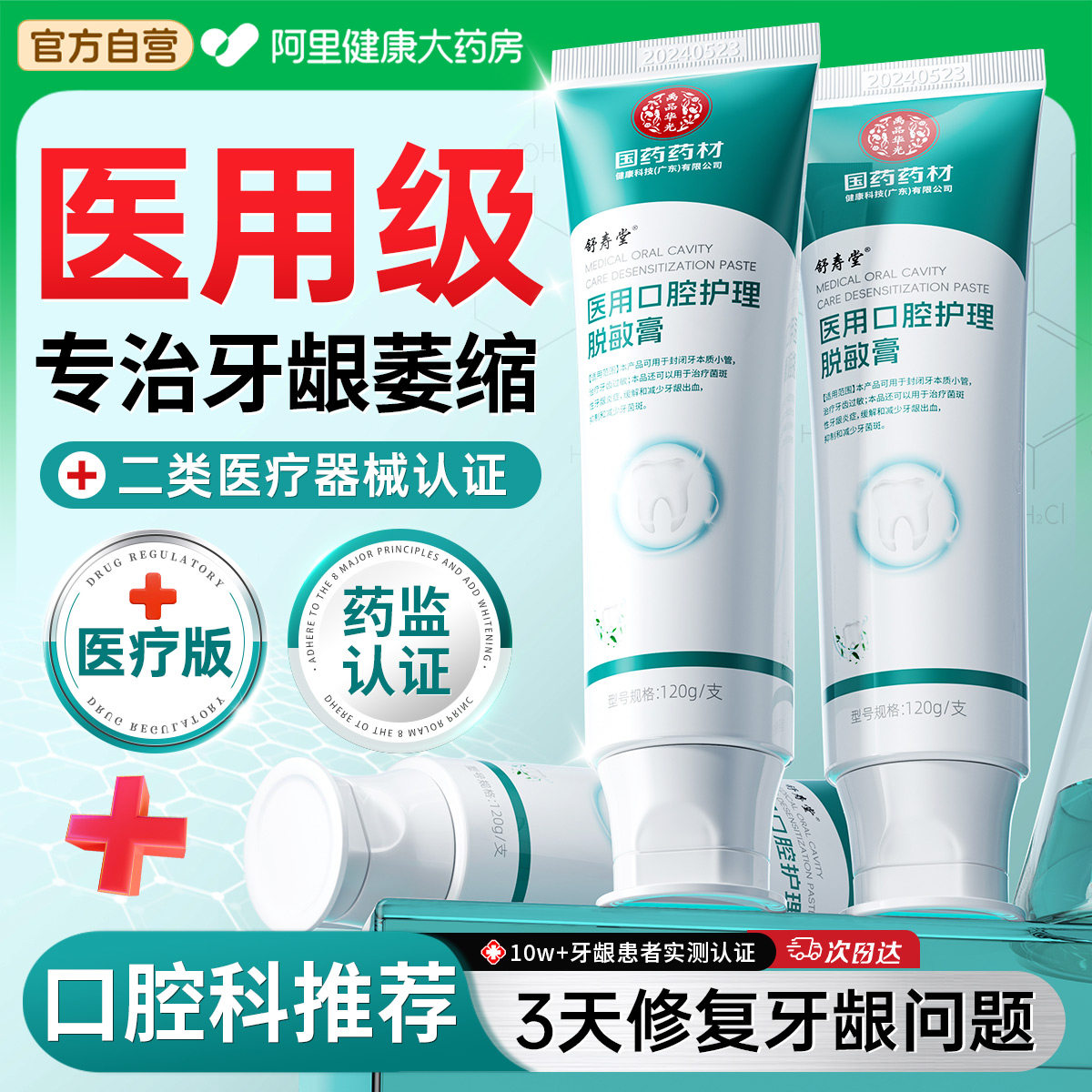 牙龈萎缩牙周口腔炎修复再生专用固齿松动治脱敏抗肿痛出血护理膏,医疗器械,牙齿防龋/脱敏类,淘宝优惠券,粉丝福利购,淘宝优惠卷