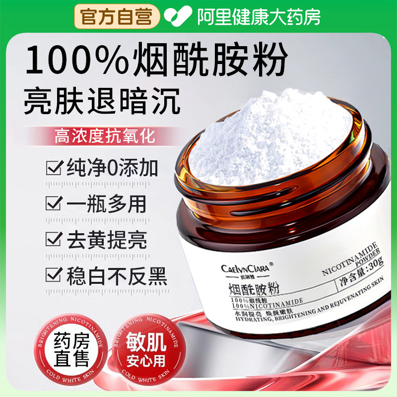 左旋vc加烟酰胺粉维c抗氧化美提亮白去黄改善暗沉官方旗舰店正品