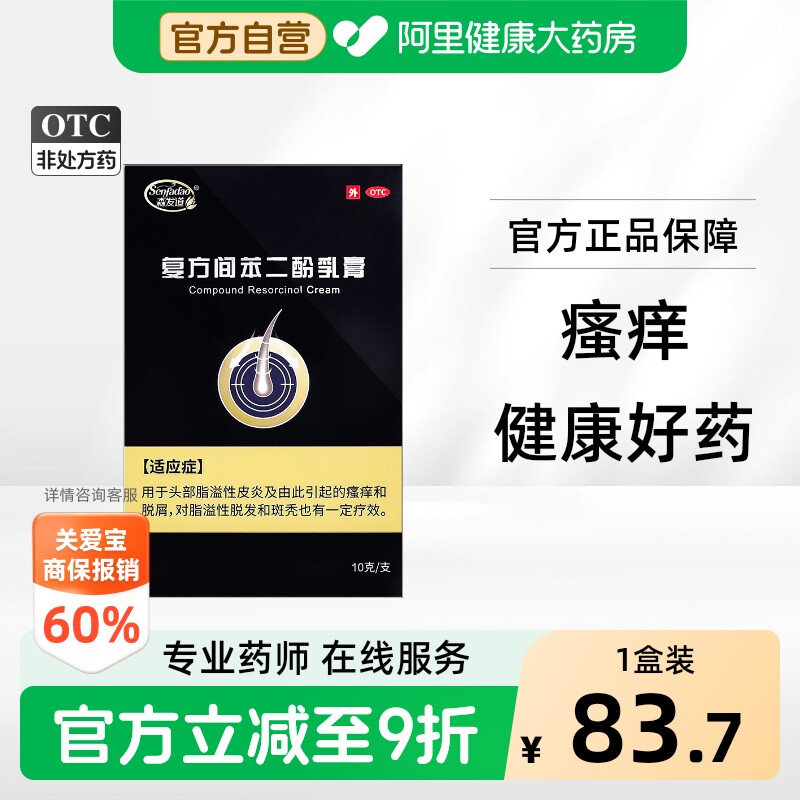 [自营][森发道]复方间苯二酚乳膏10g*1支/盒										