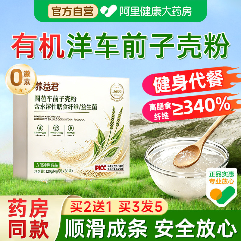 加专利菌】进口有机洋车前子壳粉图片