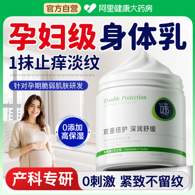 产科推荐丨孕妇专用身体乳TOP