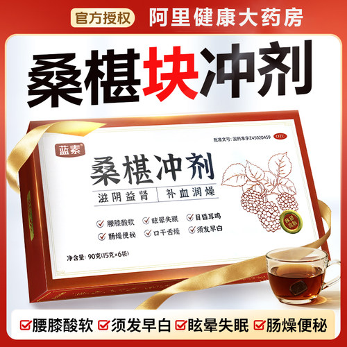 滋阴益肾 补血润燥 腰膝酸软 肠燥便秘 眩晕
