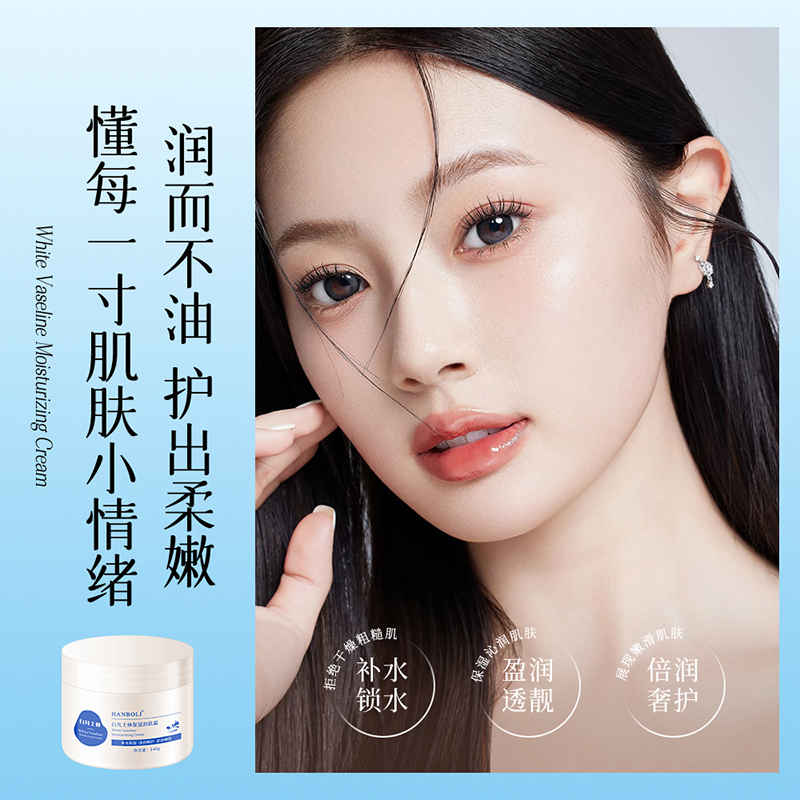 大白罐白凡士林旗舰店保湿滋润防冻裂婴儿面霜身体乳润滑乳膏正品