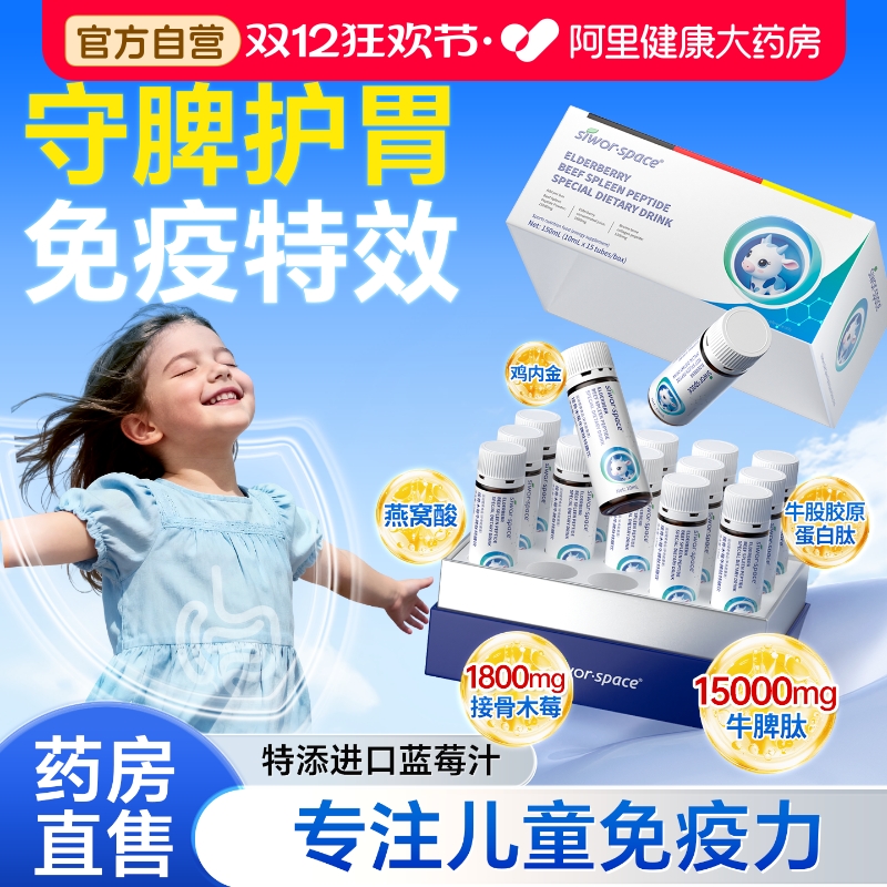 【药房直售】高含量德国牛脾肽饮