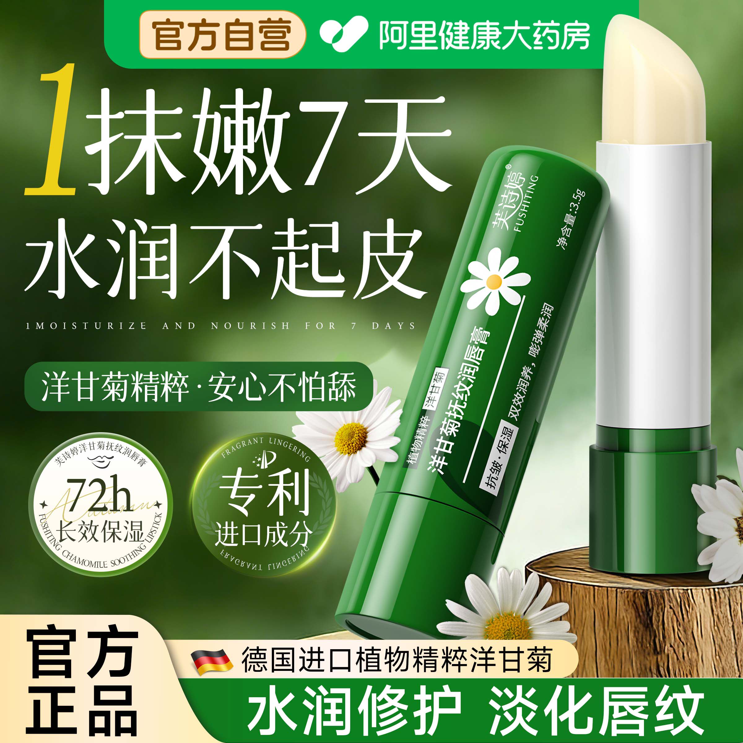 德国洋甘菊小雏菊润唇膏女保湿滋润补水防干裂男唇纹学生专用唇膜
