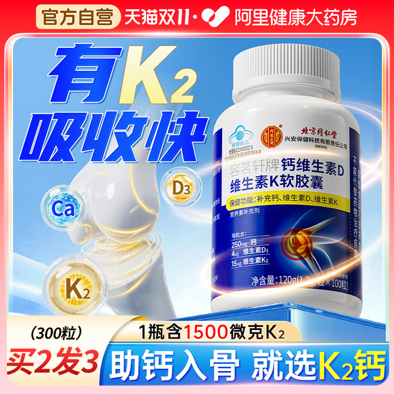 液体钙中老年人成年女性男性成人补钙片维生素d3k2正品官方旗舰店