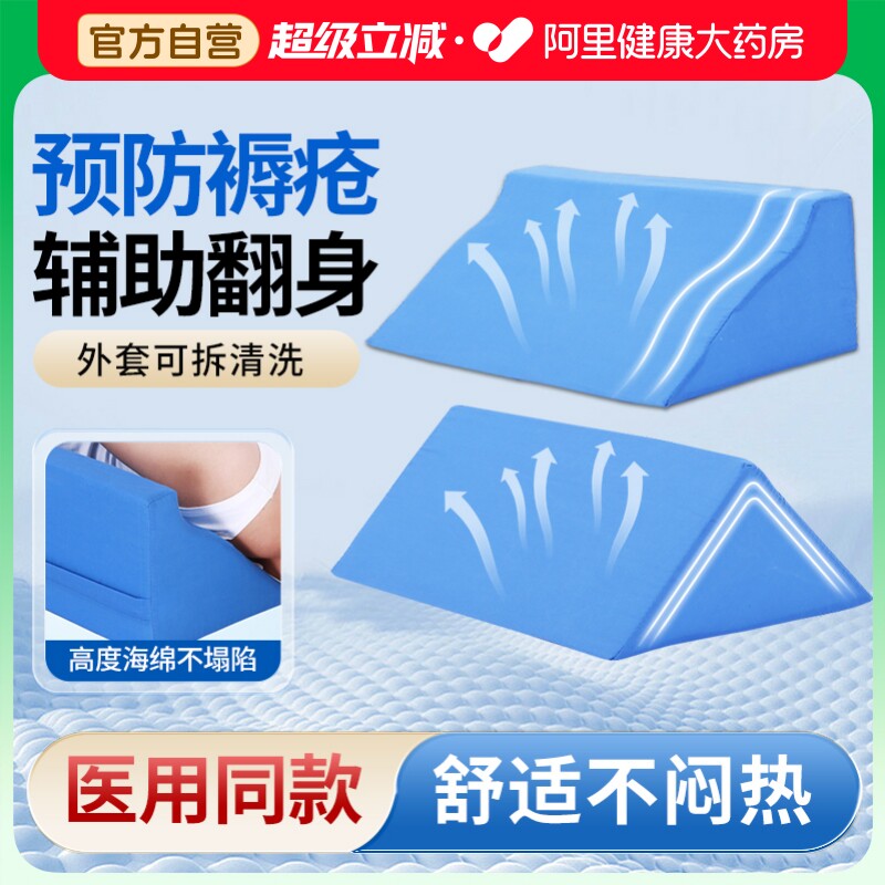 医用翻身三角枕头防褥疮垫压疮老人卧床久躺神器病人护理侧身辅助