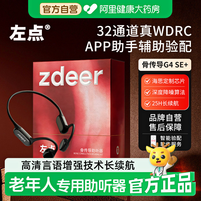 zdeer左点骨传导助听器高清音质图片