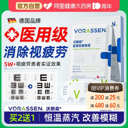 蒸汽眼罩-快速告别眼部疲劳