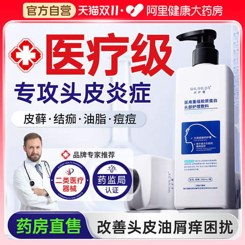 药房热销I专攻头皮焱NO.I