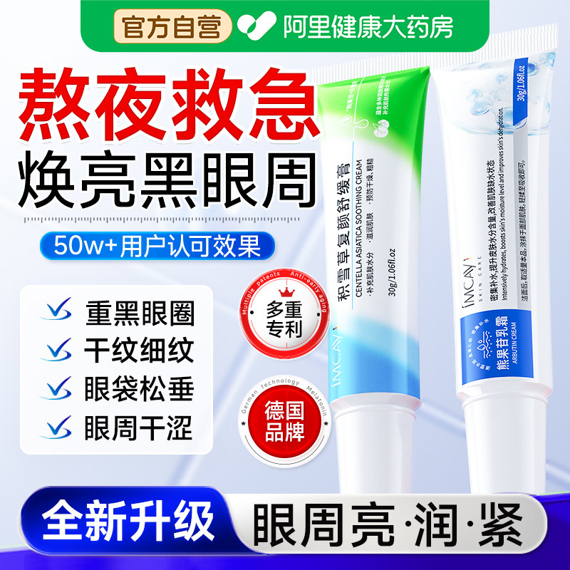 眼霜淡化黑眼圈细纹提拉紧致烟酰胺精华肝素钠膏滋润熬夜眼周眼袋