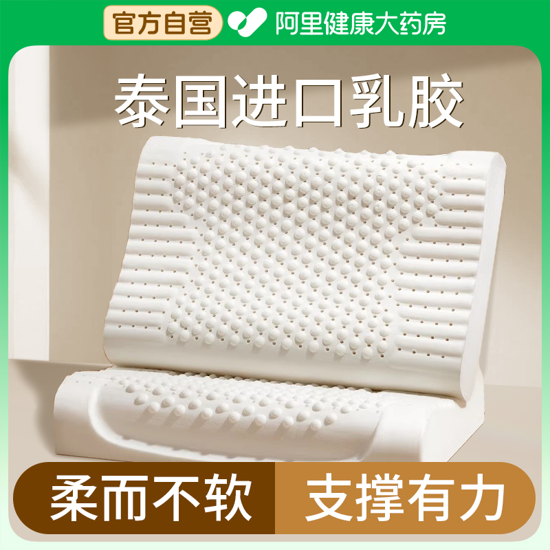乳胶枕头一对家用天然橡胶记忆枕芯学生宿舍护颈椎助睡眠小号泰国