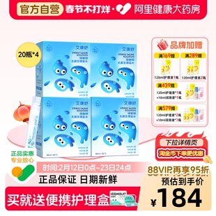 【自营】艾康舒ok镜冲洗液无菌生理盐水硬性角膜塑形镜20瓶*4盒