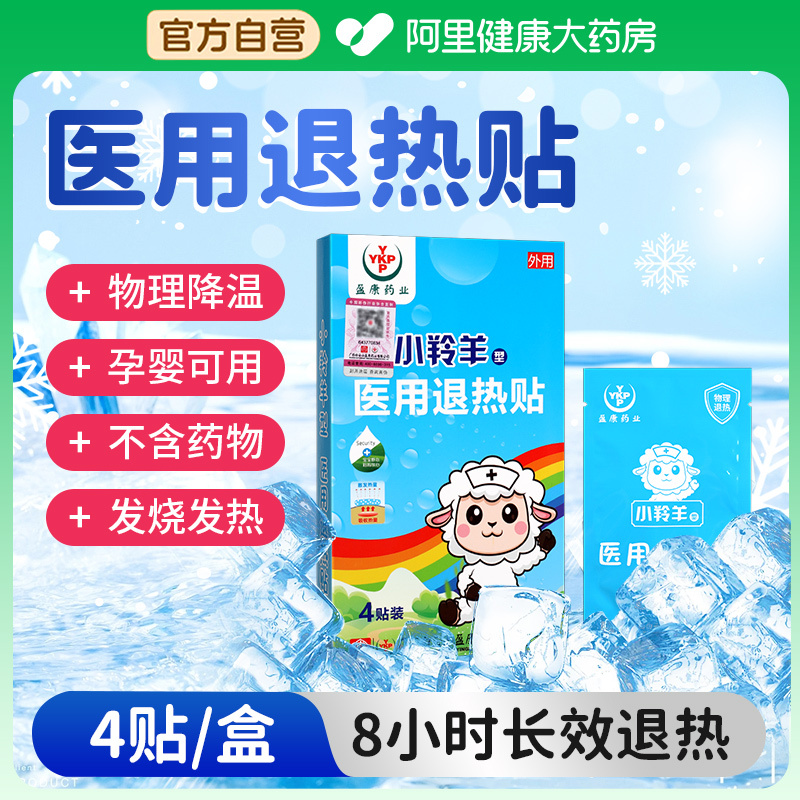 小羚羊医用退热贴退烧贴