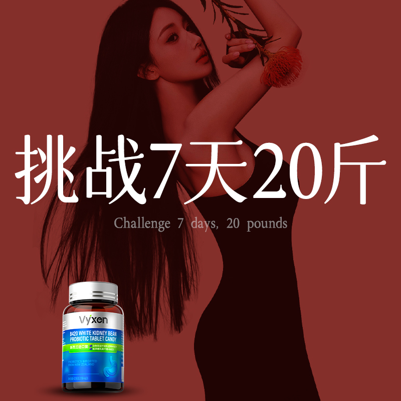 【控体推荐】挑战1粒10斤