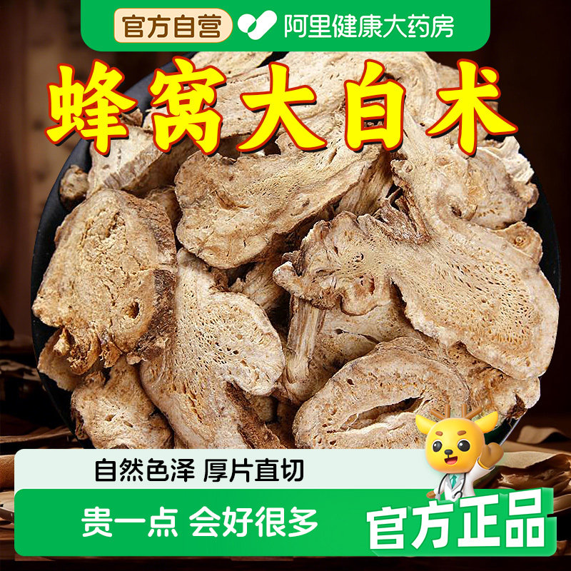 足龄白术中药材大片生浙白术泡茶汤原料正品官方旗舰店搭白芍陈皮