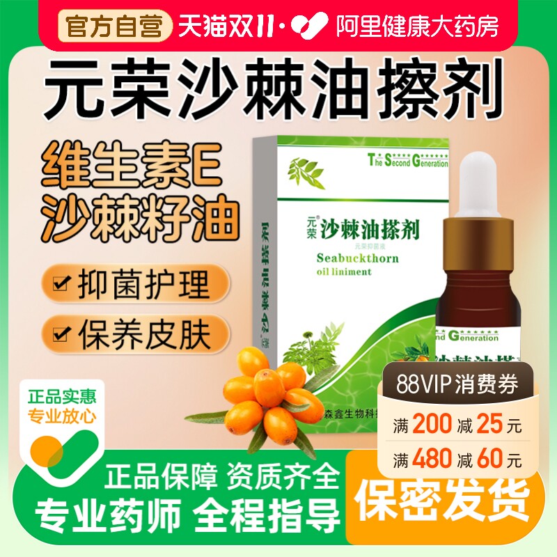 沙棘籽油果油抑菌剂油涂抹外用保养油官方旗舰店正品