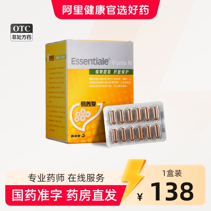 易善复多烯磷脂酰胆碱胶囊护肝茶养肝药片肝炎排毒保肝脂肪肝正品