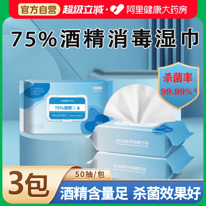 莱弗凯酒精湿巾纸消毒75%医用卫生家用大包湿纸巾便携小包75度