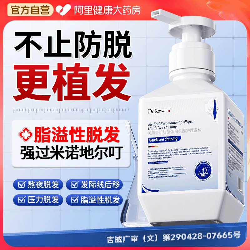 医脂溢性用防脱生洗发中药水增发密发米诺地尔固发控油蓬松去屑女