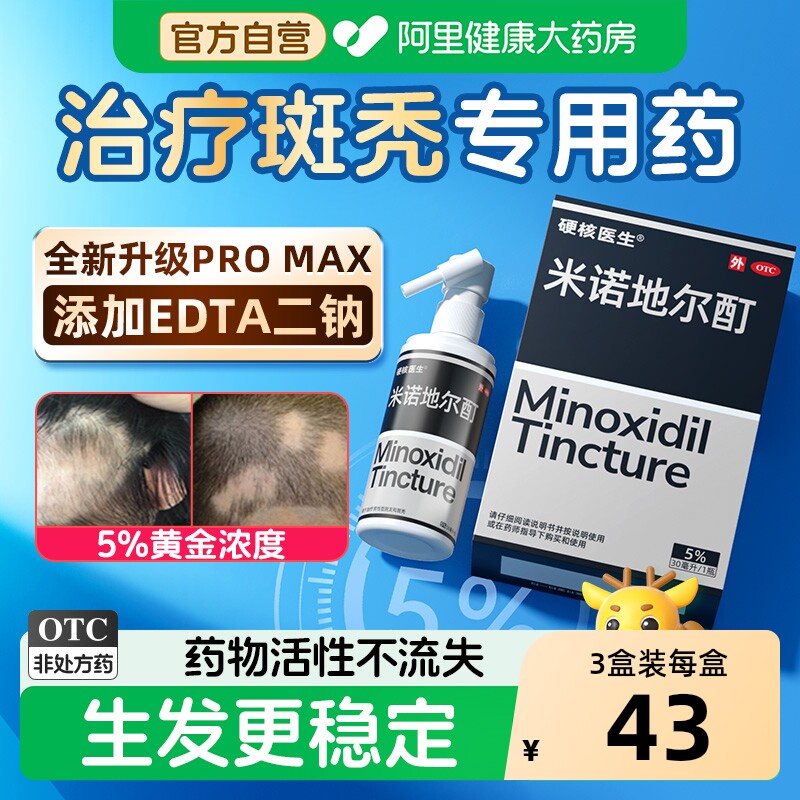 治疗斑秃神器秃头秃发秃顶脱发专用生发液鬼剃头药膏丸洗发水