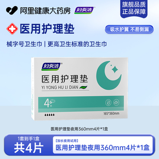 360mm 妇炎洁医用护理垫165 4片 阿里健康自营
