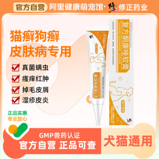 修正宠物复方酮康唑软膏猫藓外用药膏狗狗止痒药真菌螨虫用皮肤病