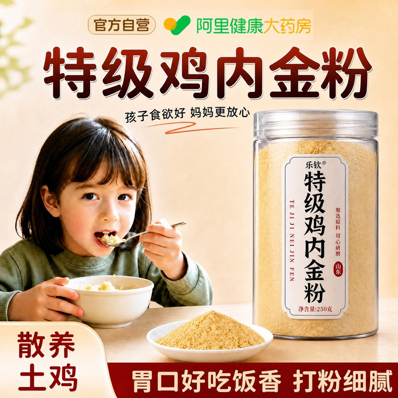 特级熟炒鸡内金粉片官方旗舰店消调山楂理健脾好胃口儿童正品食用图片
