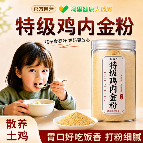 特级熟炒鸡内金粉片官方旗舰店消调山楂理健脾好胃口儿童正品食用